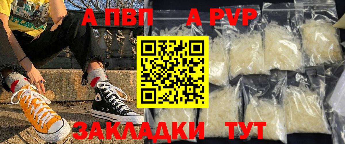 Alpha PVP СК КРИС  А ПВП  закладка  А ПВП Соль  Балашиха  Альфа ПВП VHQ  Вход с VPN 