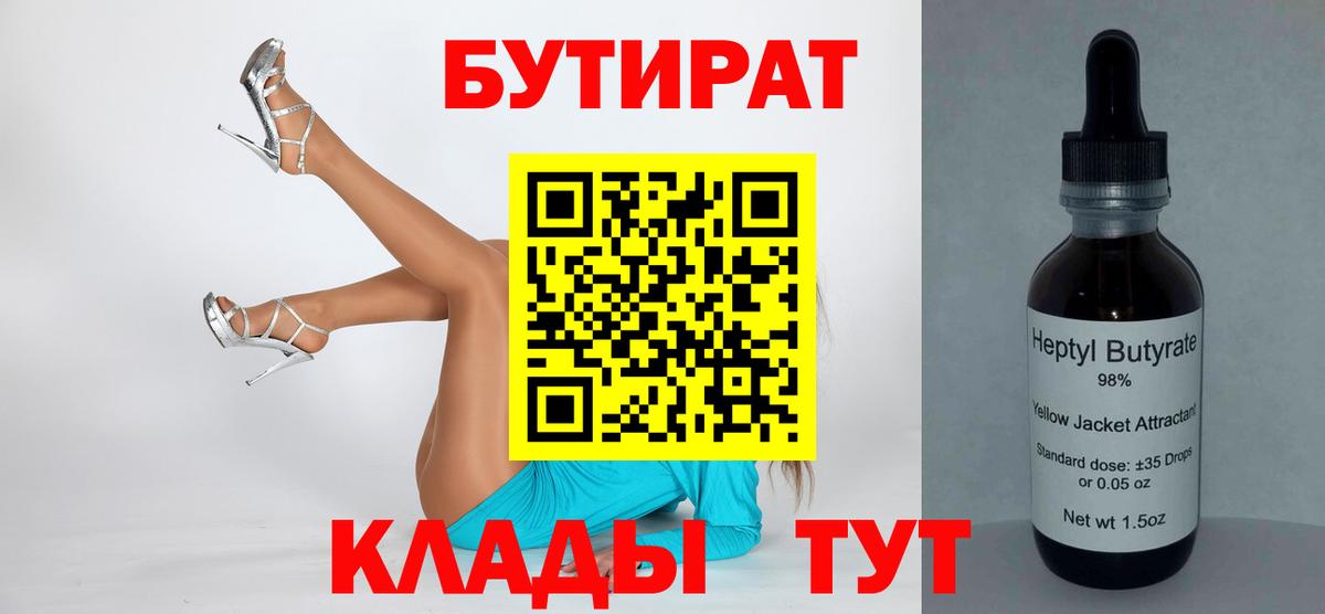 Бутират  Вход с VPN  Балашиха  Бутират 1.4BDO 