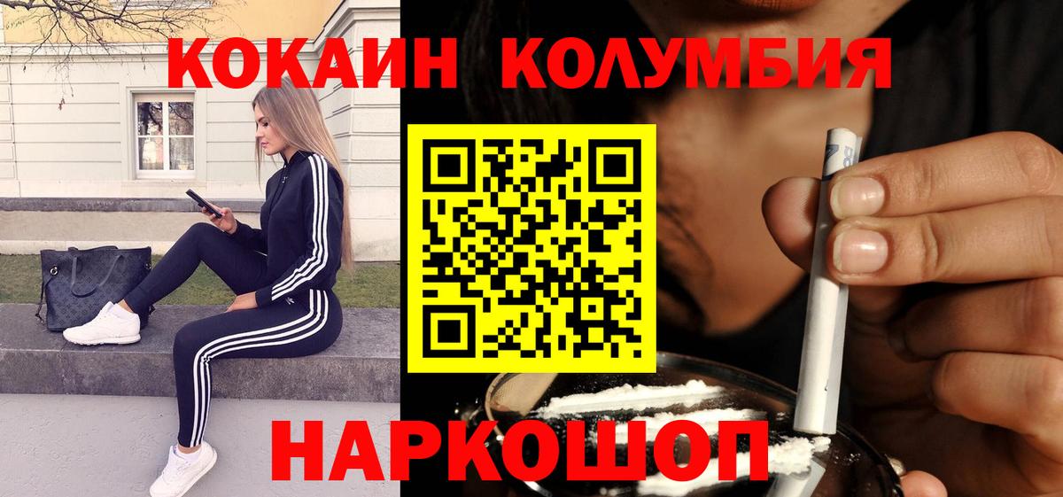 КОКАИН Колумбийский Балашиха
