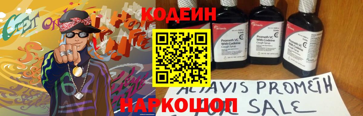 Балашиха  где продают   Вход с VPN  Кодеин Purple Drank  Codein Purple Drank 