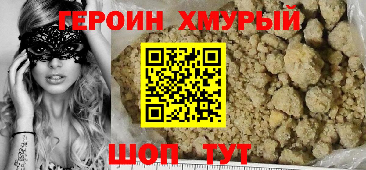 ГЕРОИН хмурый  Вход с VPN  Балашиха 