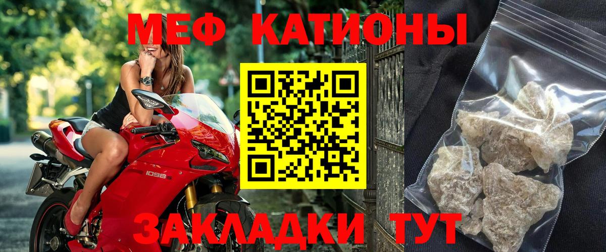 МЕФ кристаллы Балашиха
