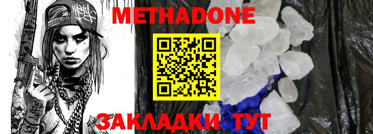 Метадон methadone  Вход с VPN  Балашиха 